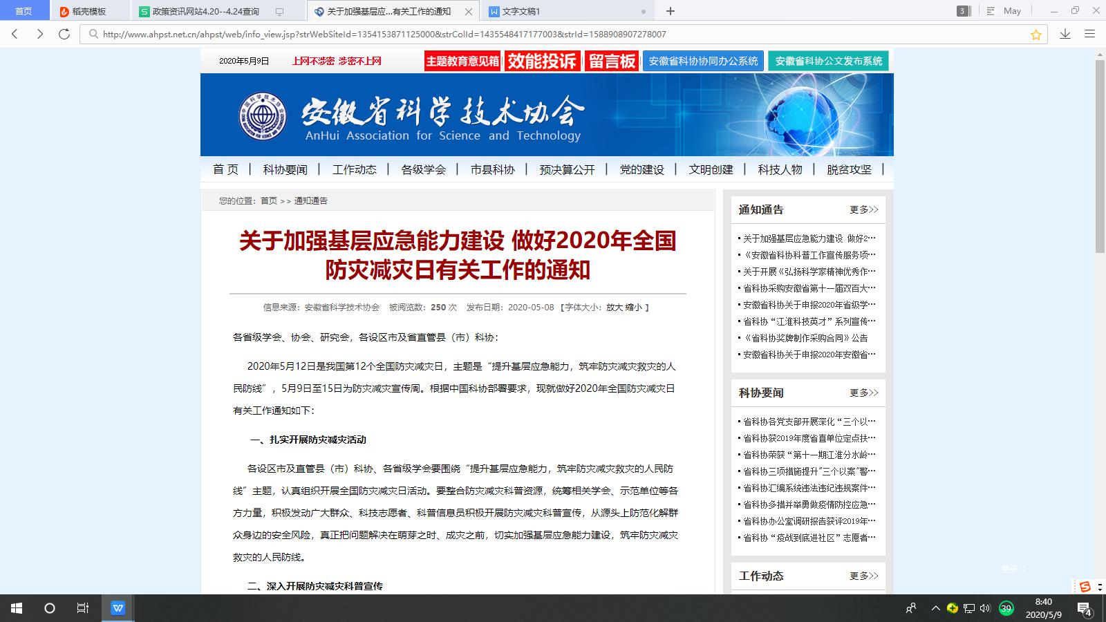 關(guān)于加強(qiáng)基層應(yīng)急能力建設(shè) 做好2020年全國防災(zāi)減災(zāi)日有關(guān)工作的通知
